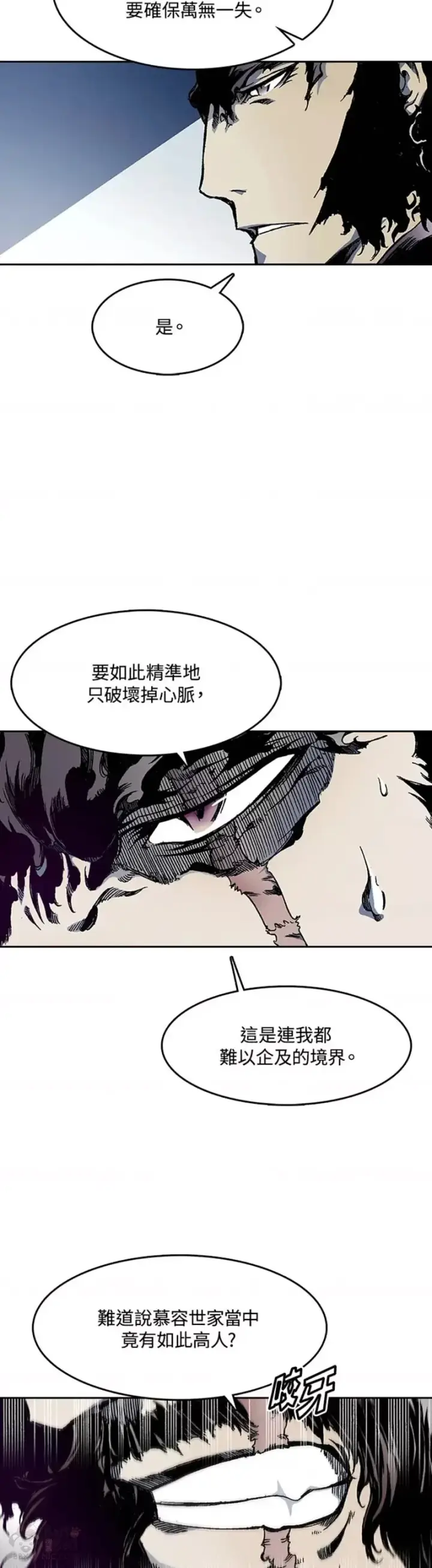 漫画《战王传记》第23话第19张图