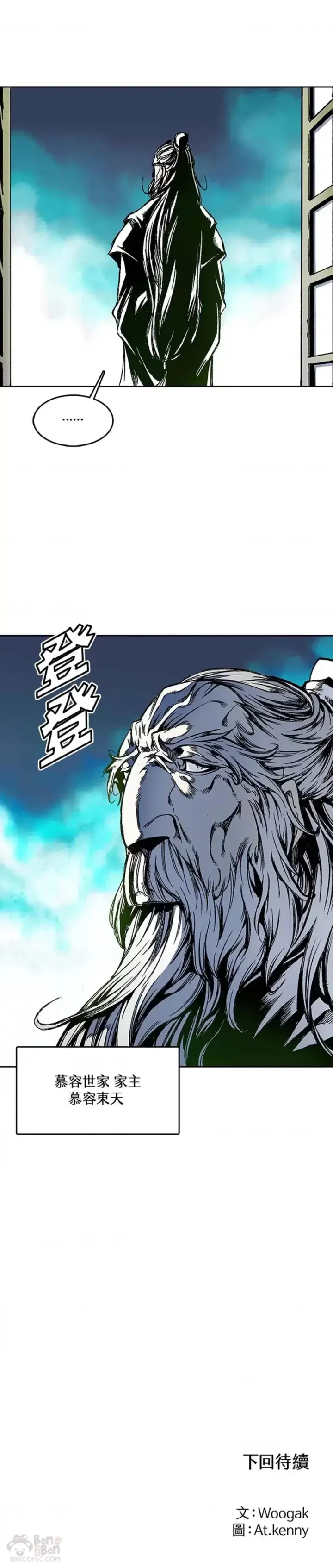 漫画《战王传记》第23话第25张图