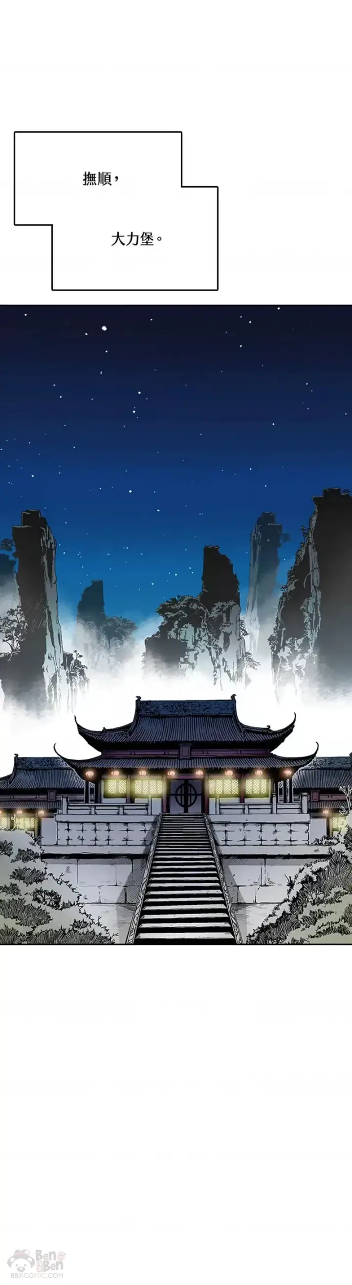 漫画《战王传记》第23话第6张图