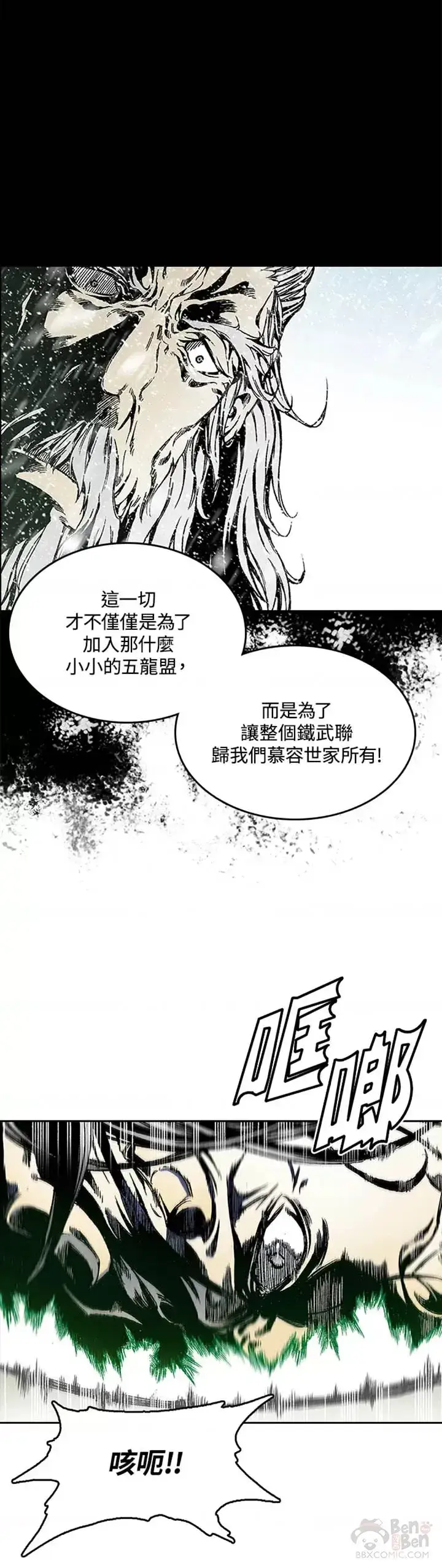 漫画《战王传记》第24话第11张图