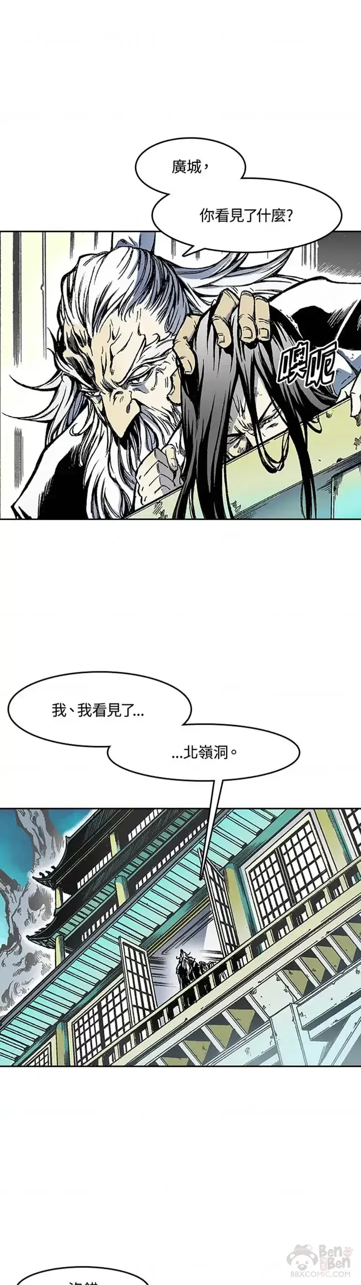 漫画《战王传记》第24话第12张图