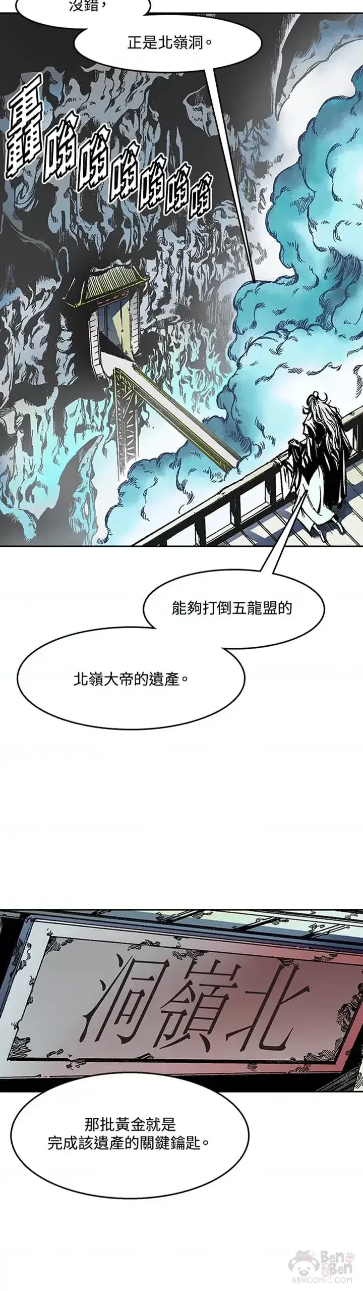 漫画《战王传记》第24话第13张图