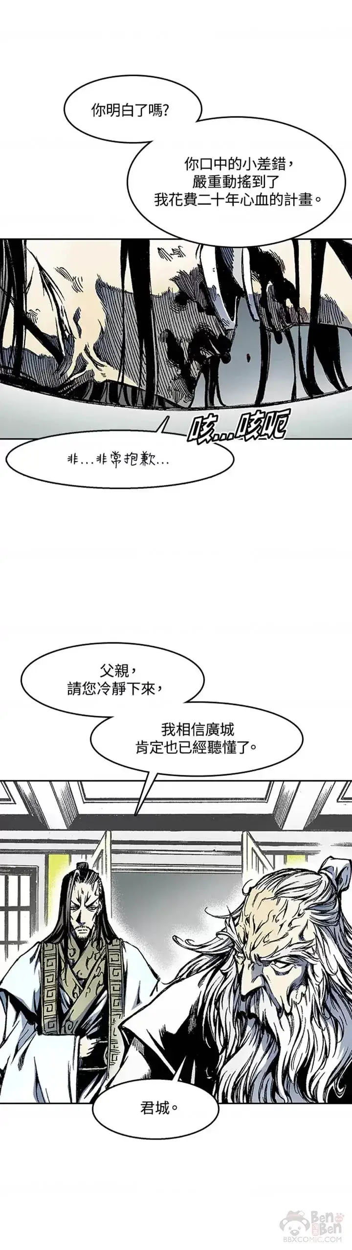 漫画《战王传记》第24话第14张图