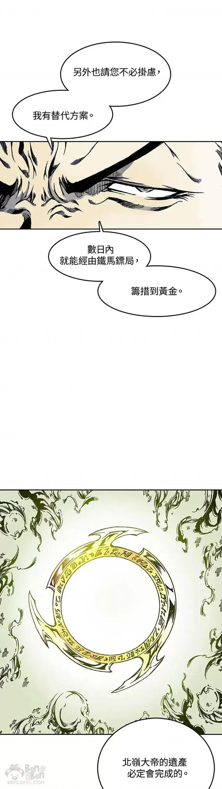 漫画《战王传记》第24话第15张图