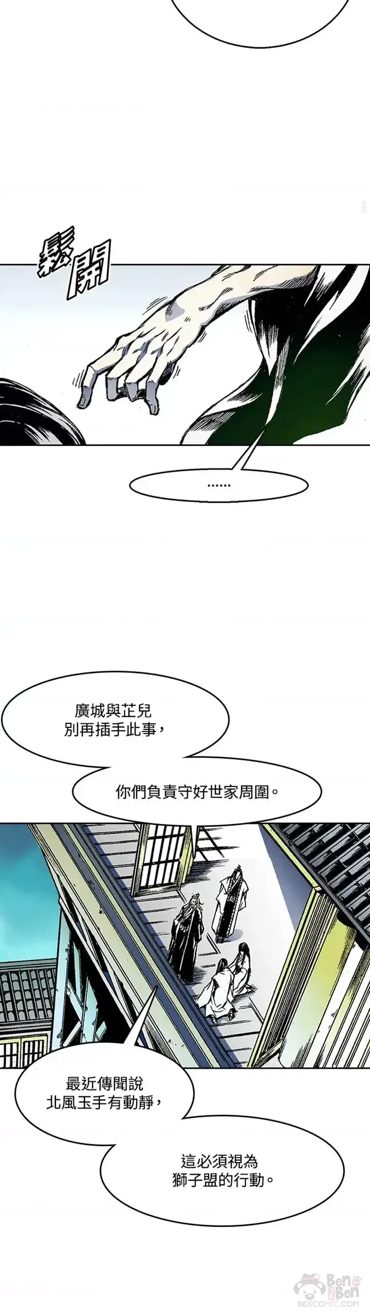 漫画《战王传记》第24话第16张图
