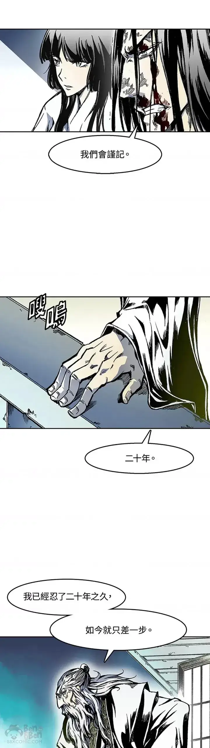 漫画《战王传记》第24话第17张图