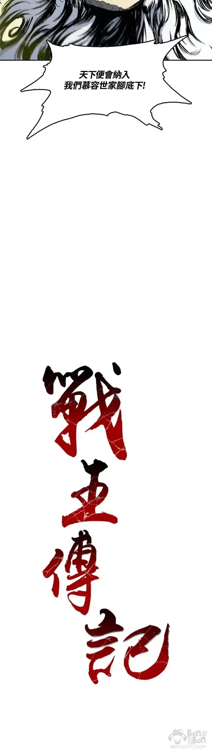 漫画《战王传记》第24话第19张图