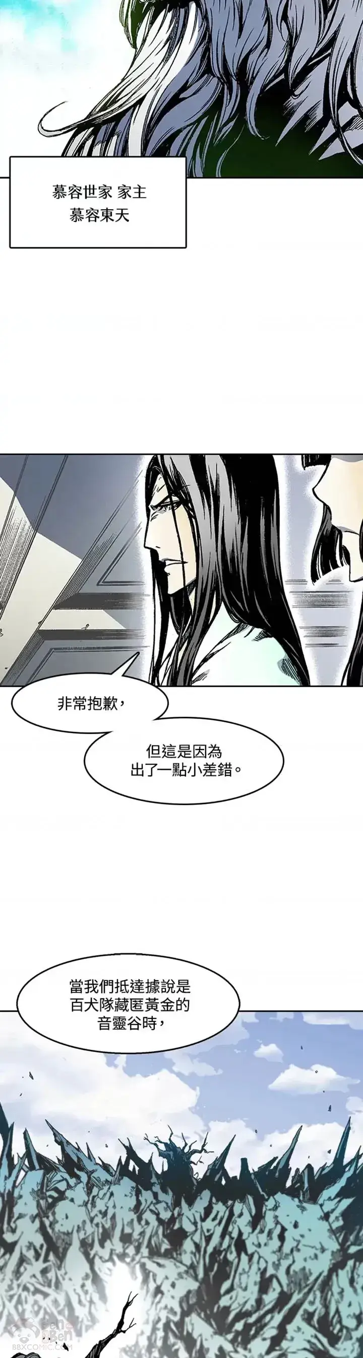 漫画《战王传记》第24话第2张图