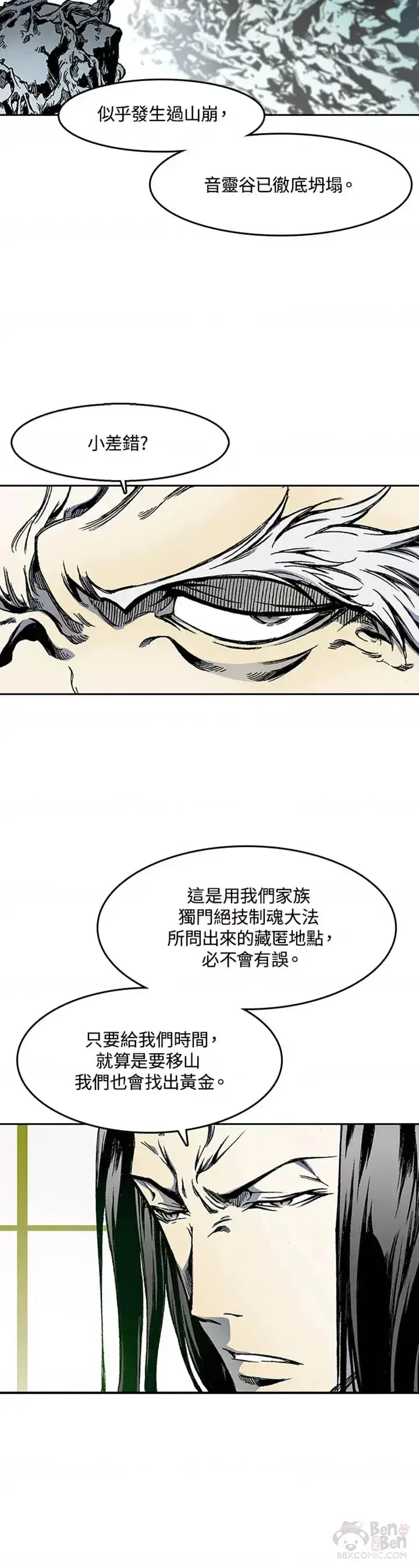 漫画《战王传记》第24话第3张图