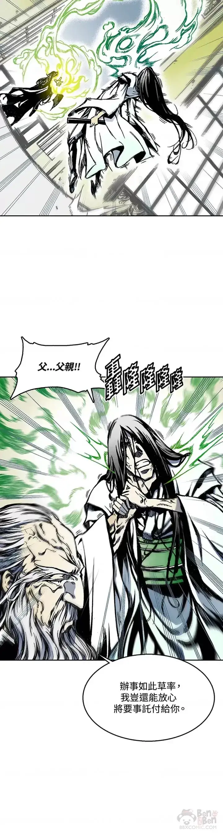 漫画《战王传记》第24话第6张图