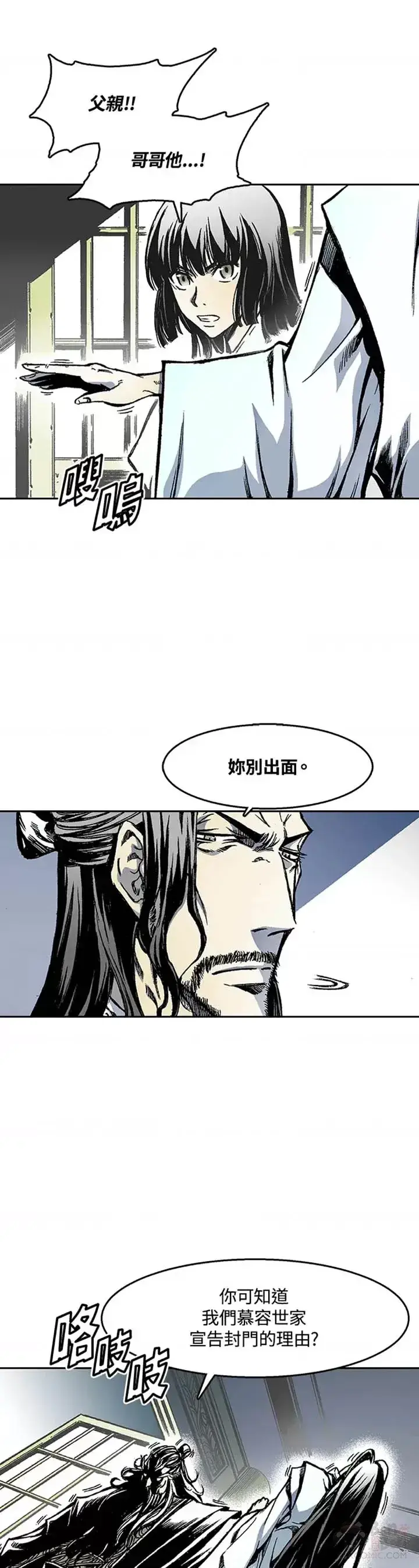漫画《战王传记》第24话第7张图