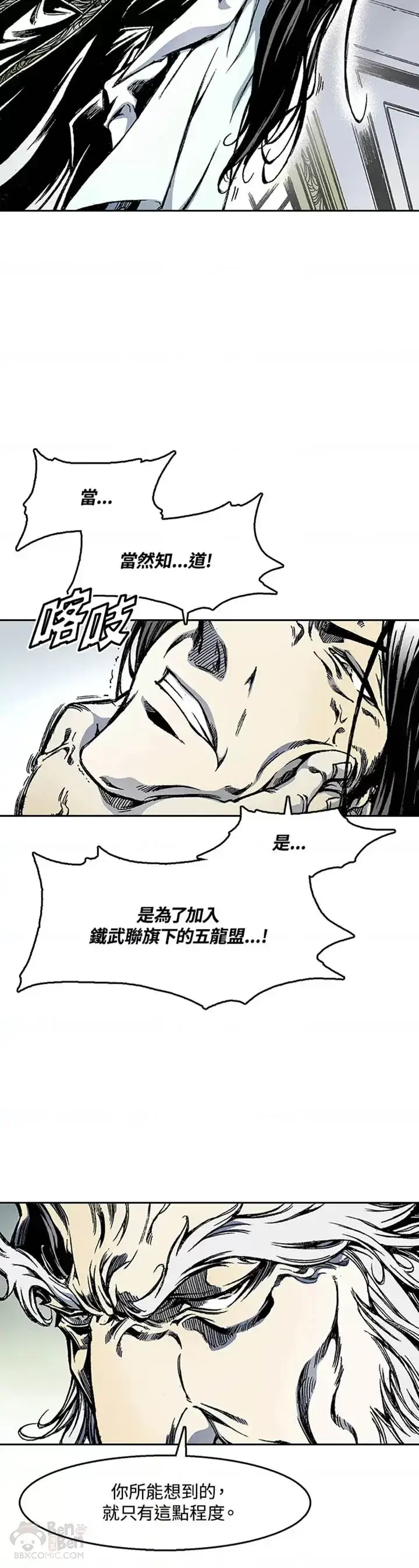 漫画《战王传记》第24话第8张图