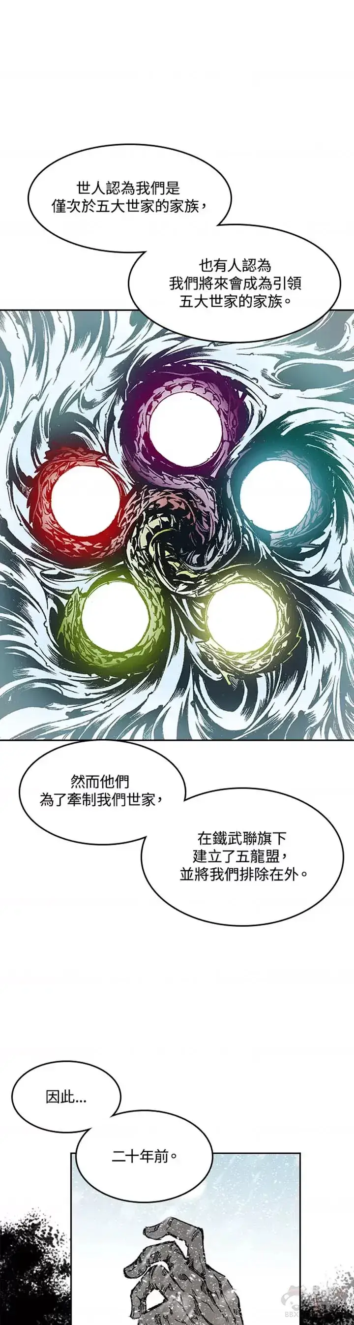 漫画《战王传记》第24话第9张图