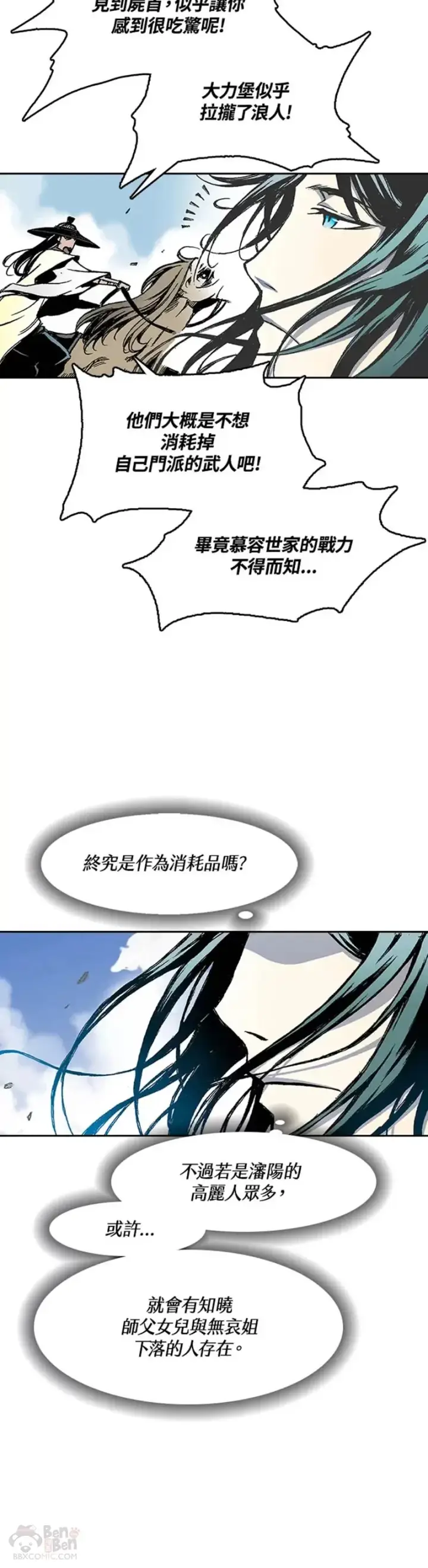 漫画《战王传记》第26话第10张图