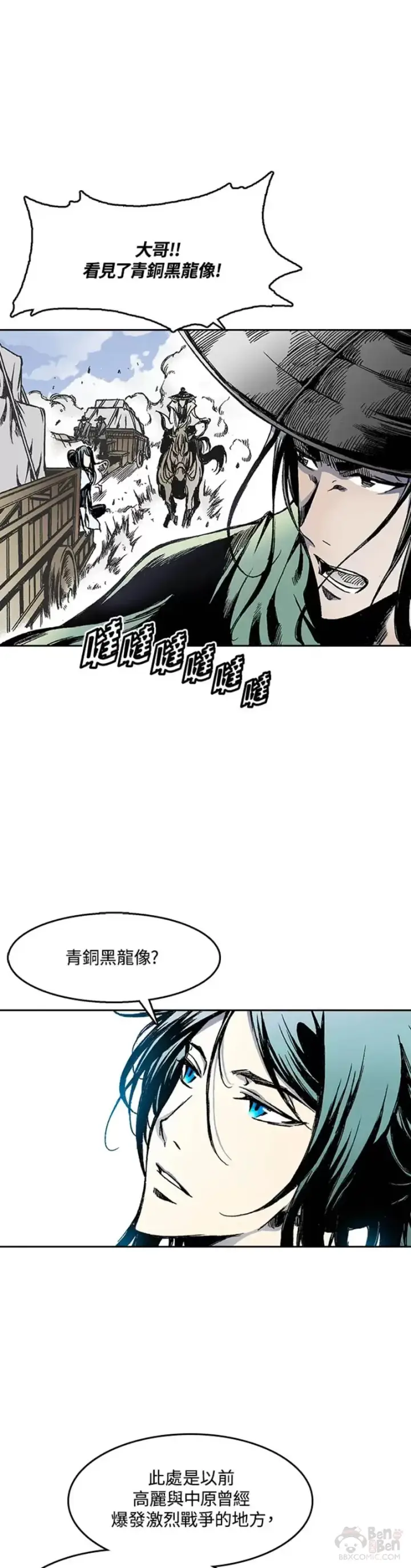 漫画《战王传记》第26话第11张图