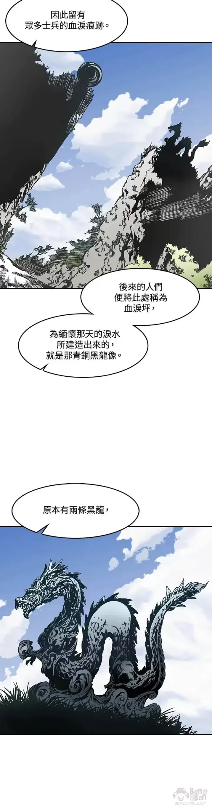 漫画《战王传记》第26话第12张图