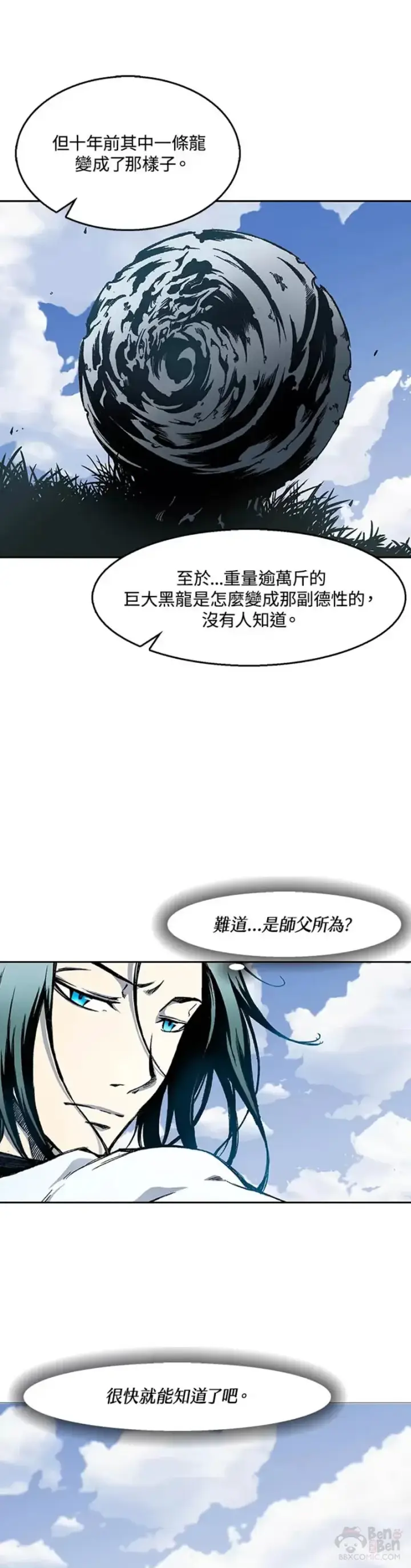 漫画《战王传记》第26话第13张图