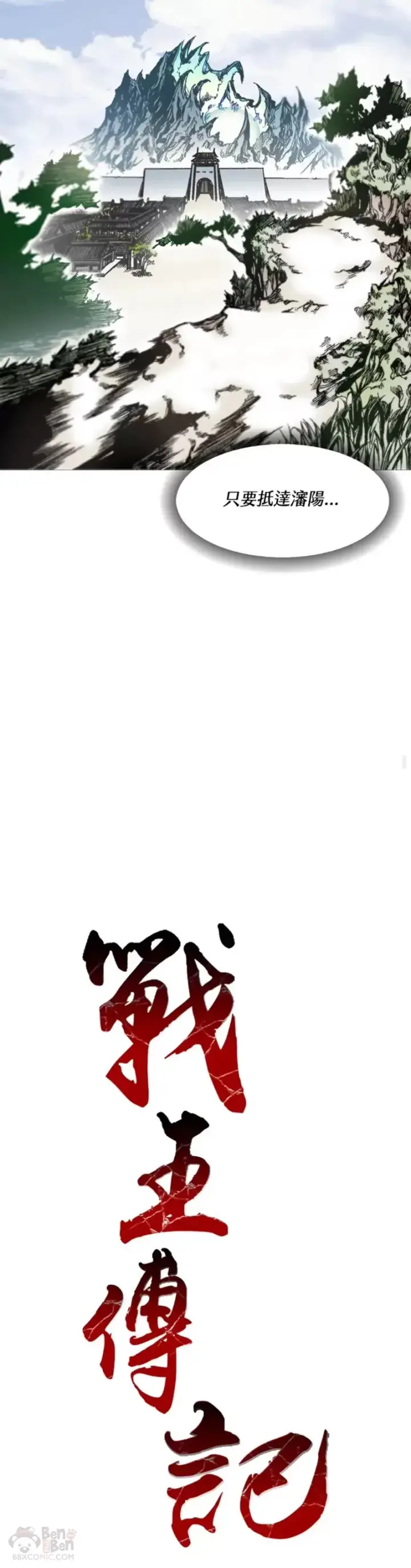 漫画《战王传记》第26话第14张图