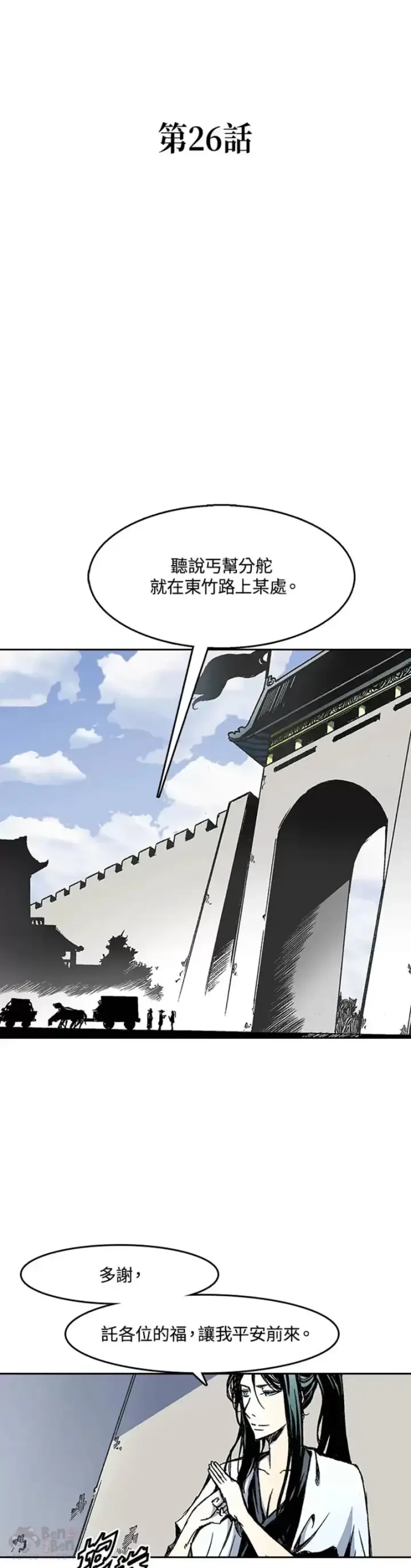 漫画《战王传记》第26话第15张图