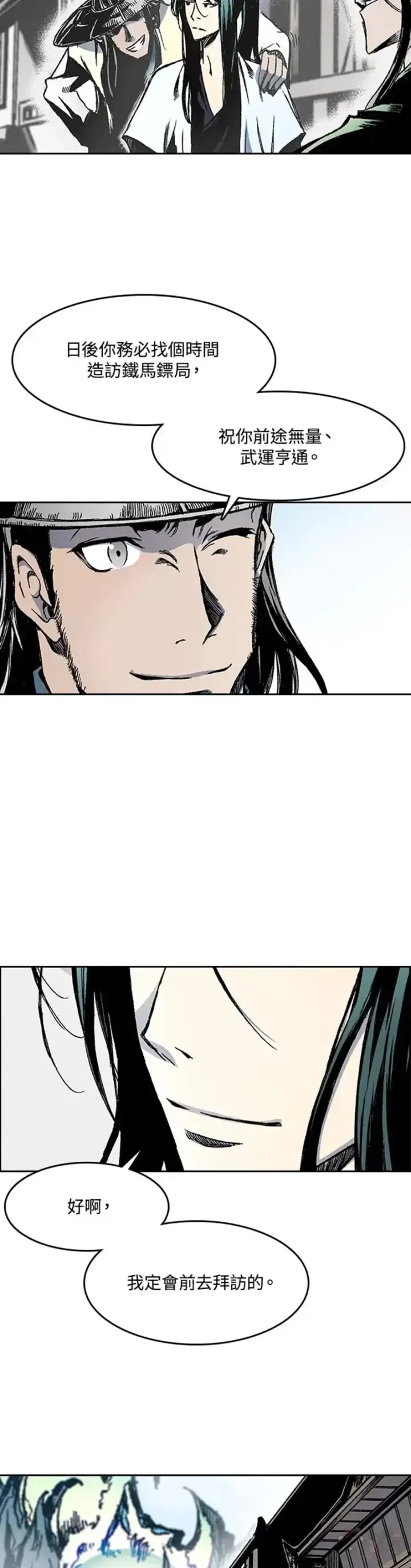 漫画《战王传记》第26话第17张图