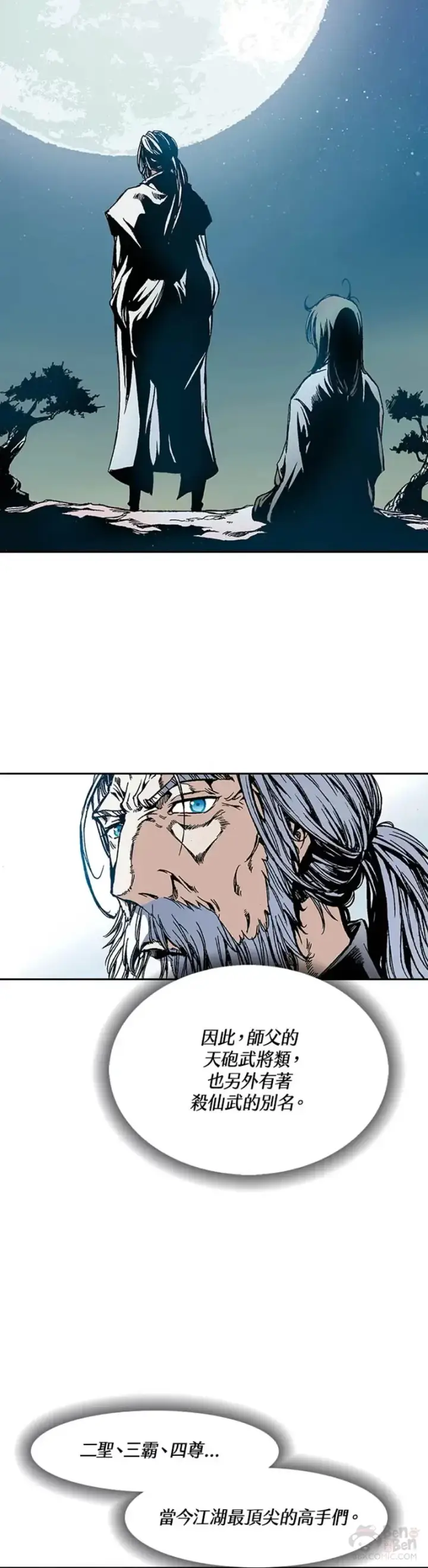 漫画《战王传记》第26话第2张图