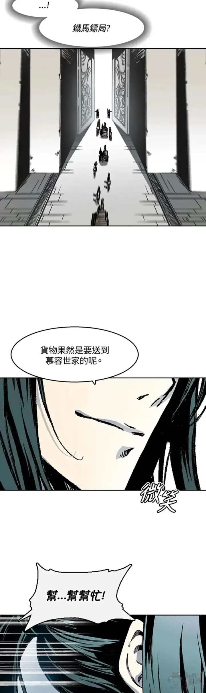 漫画《战王传记》第26话第24张图