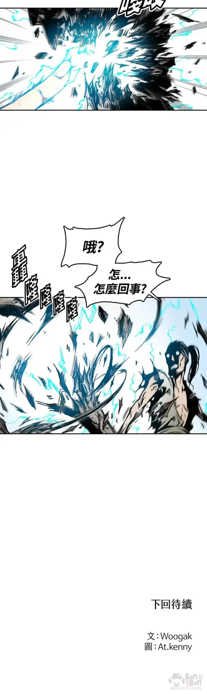 漫画《战王传记》第26话第30张图