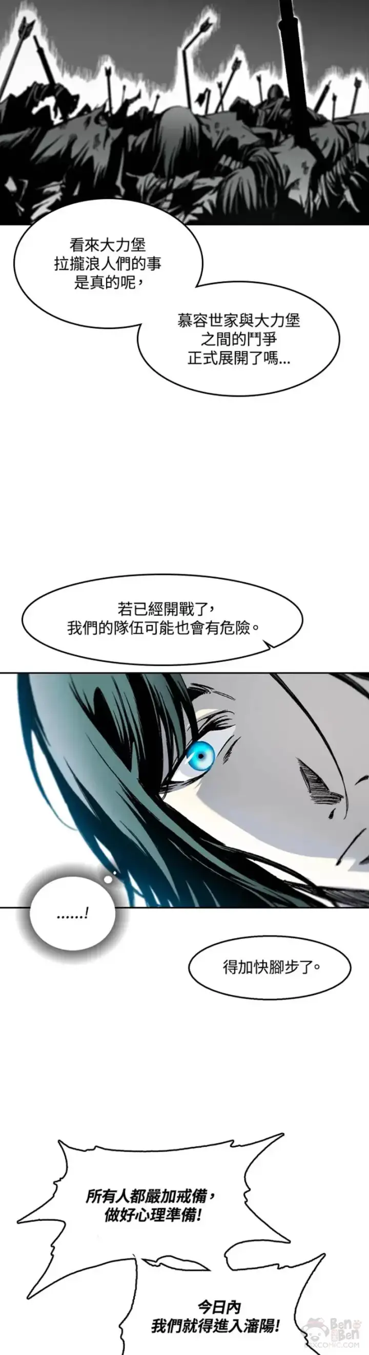 漫画《战王传记》第26话第6张图
