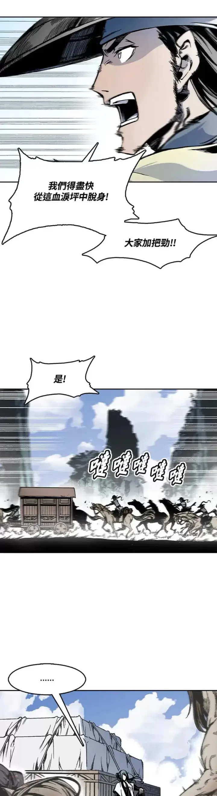 漫画《战王传记》第26话第8张图