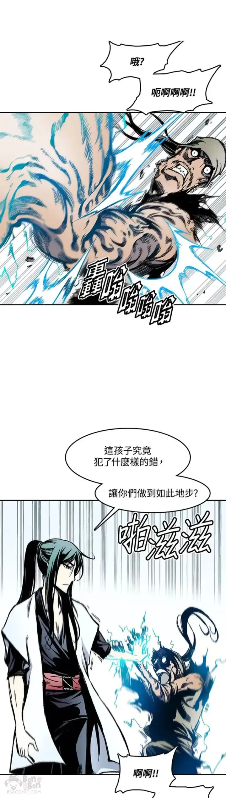 漫画《战王传记》第27话第11张图