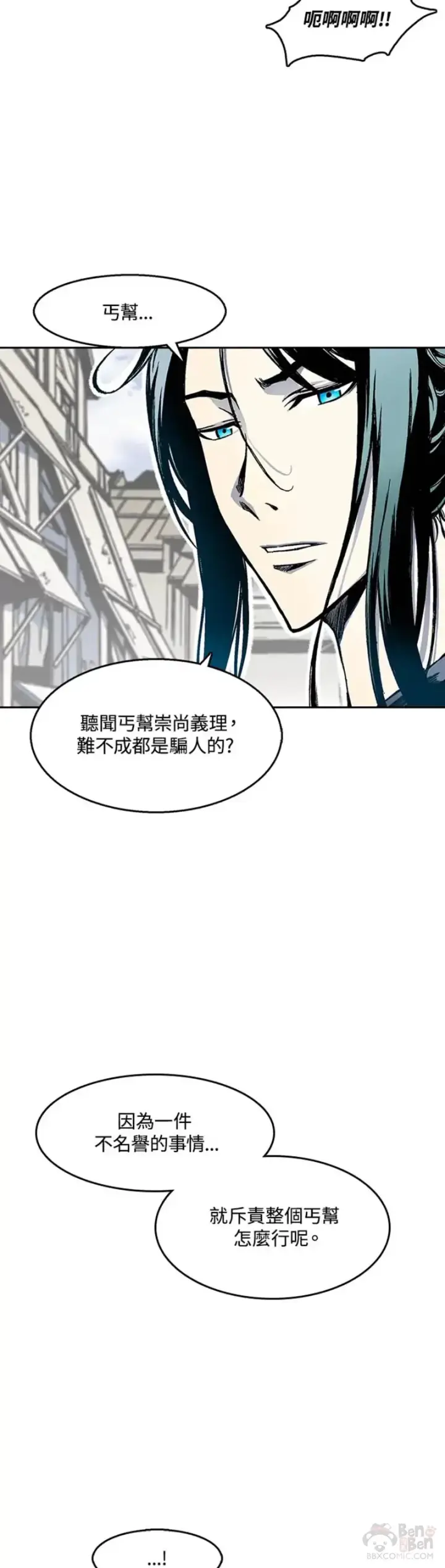 漫画《战王传记》第27话第12张图