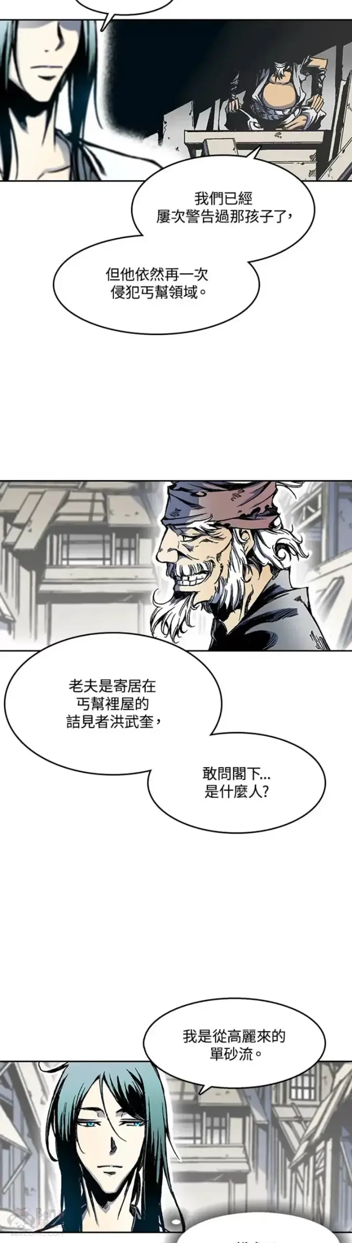 漫画《战王传记》第27话第13张图