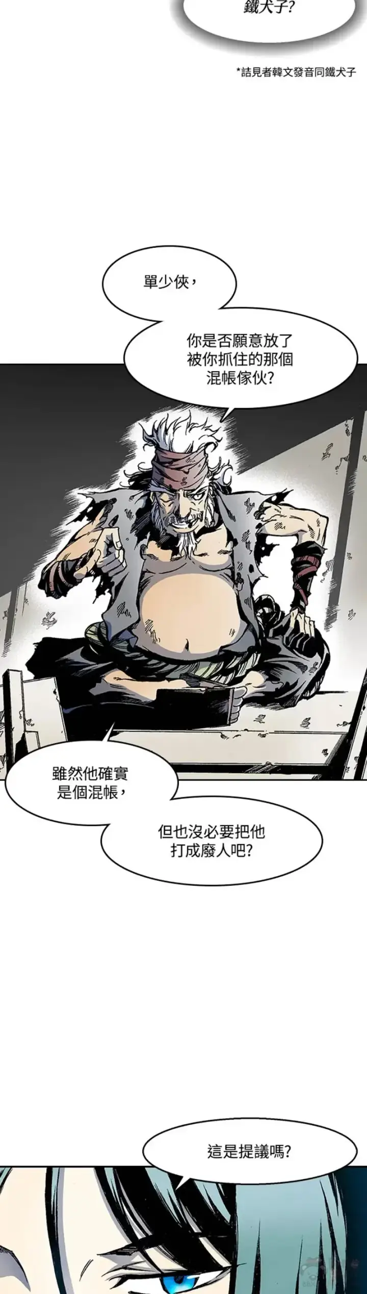 漫画《战王传记》第27话第14张图