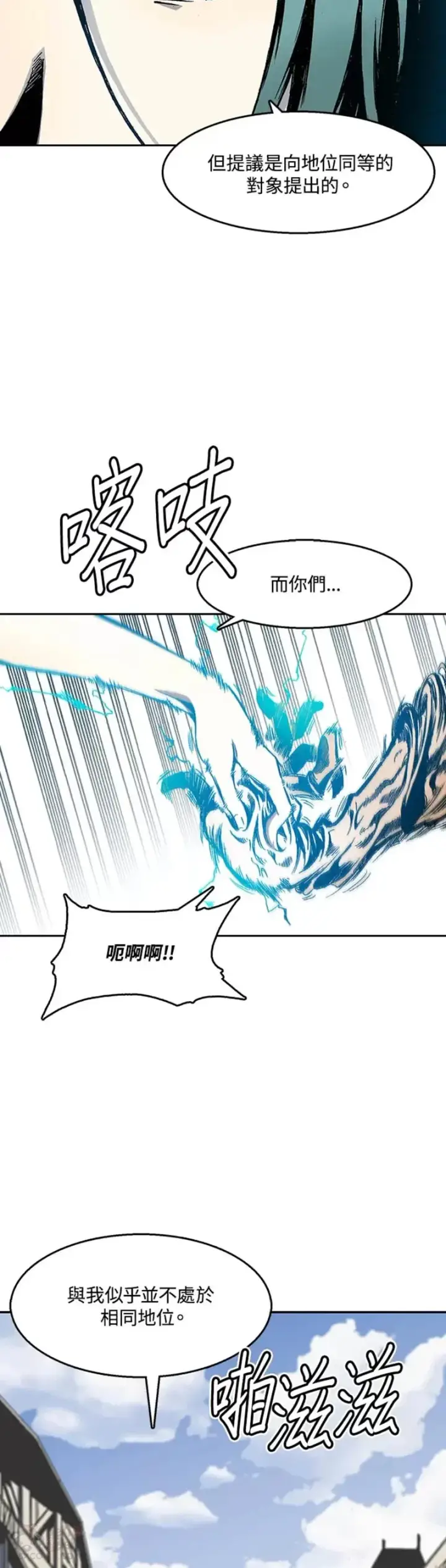 漫画《战王传记》第27话第15张图