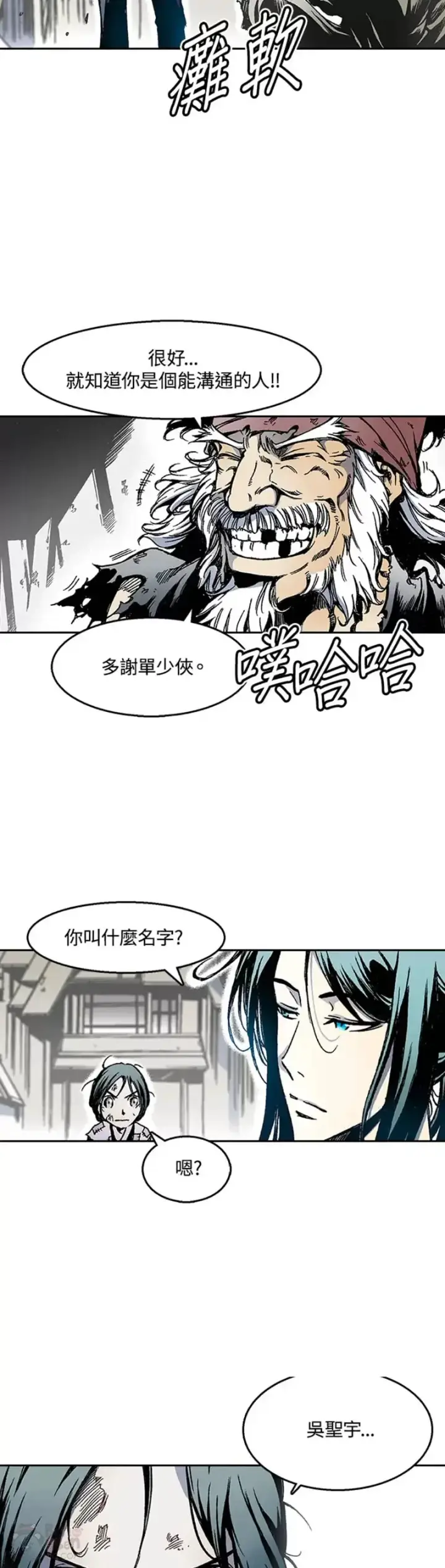 漫画《战王传记》第27话第18张图