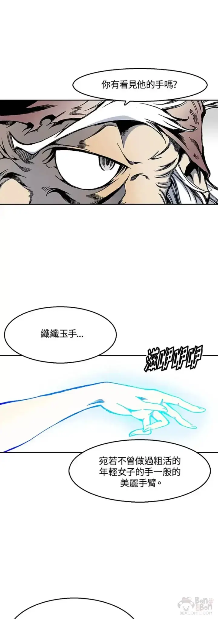 漫画《战王传记》第27话第21张图