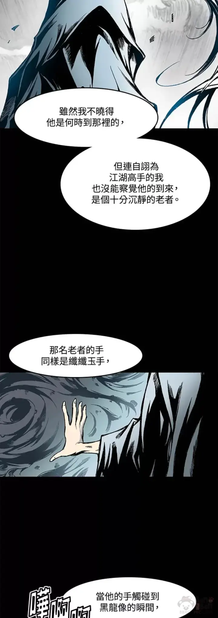 漫画《战王传记》第27话第25张图