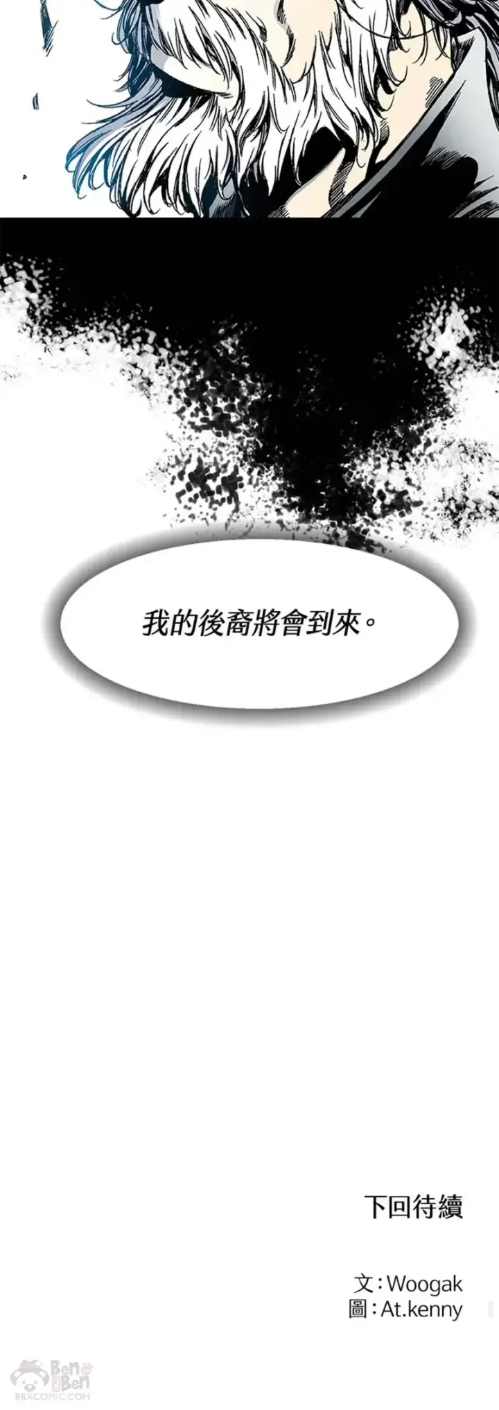 漫画《战王传记》第27话第30张图