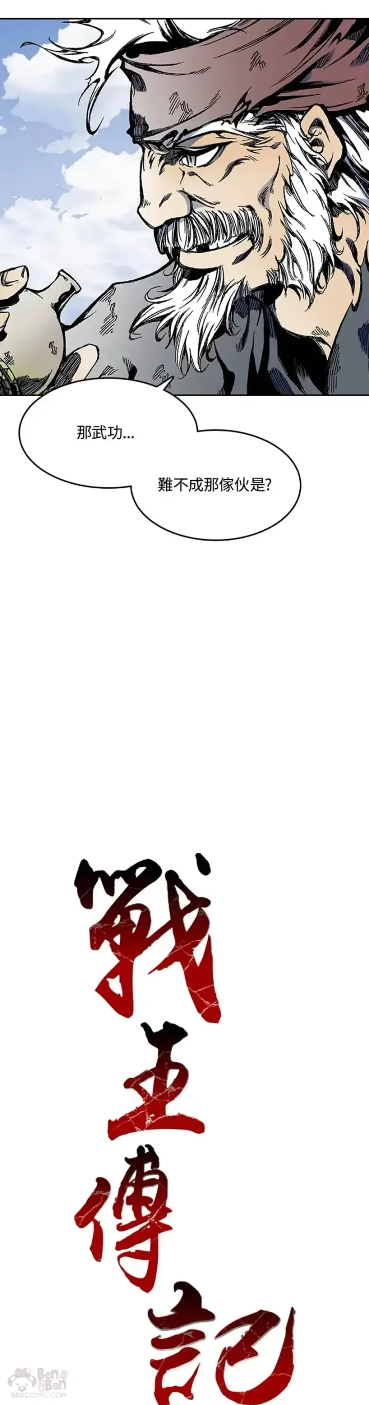 漫画《战王传记》第27话第7张图
