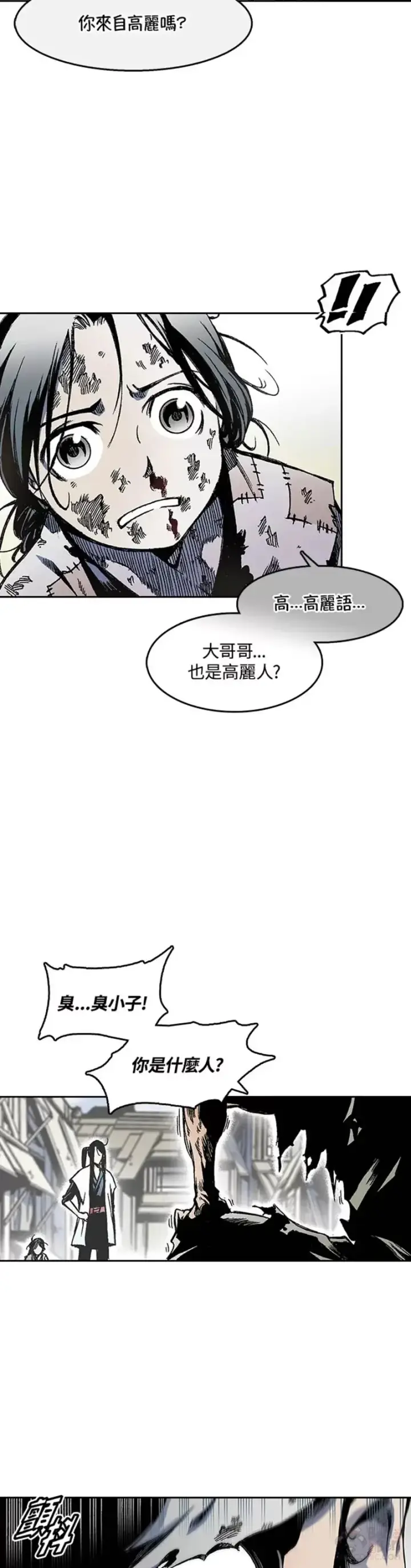 漫画《战王传记》第27话第9张图