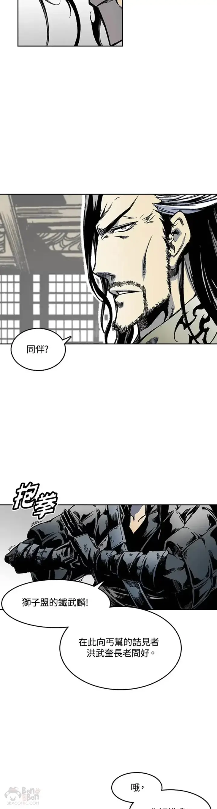 漫画《战王传记》第29话第16张图