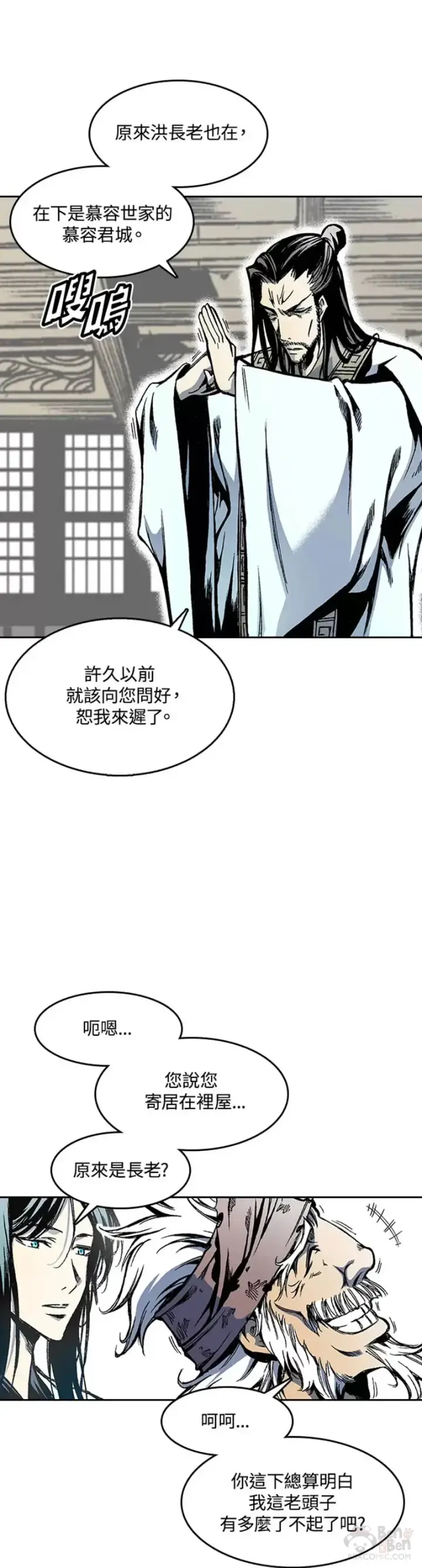 漫画《战王传记》第29话第19张图