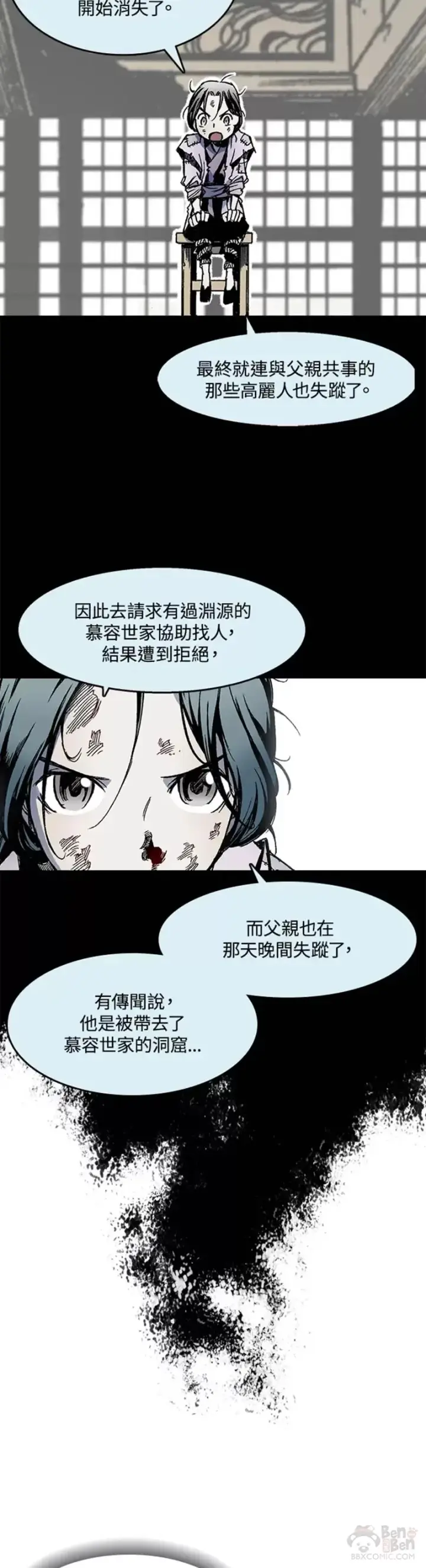 漫画《战王传记》第29话第2张图
