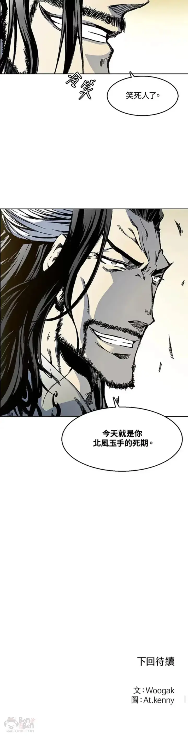 漫画《战王传记》第29话第25张图
