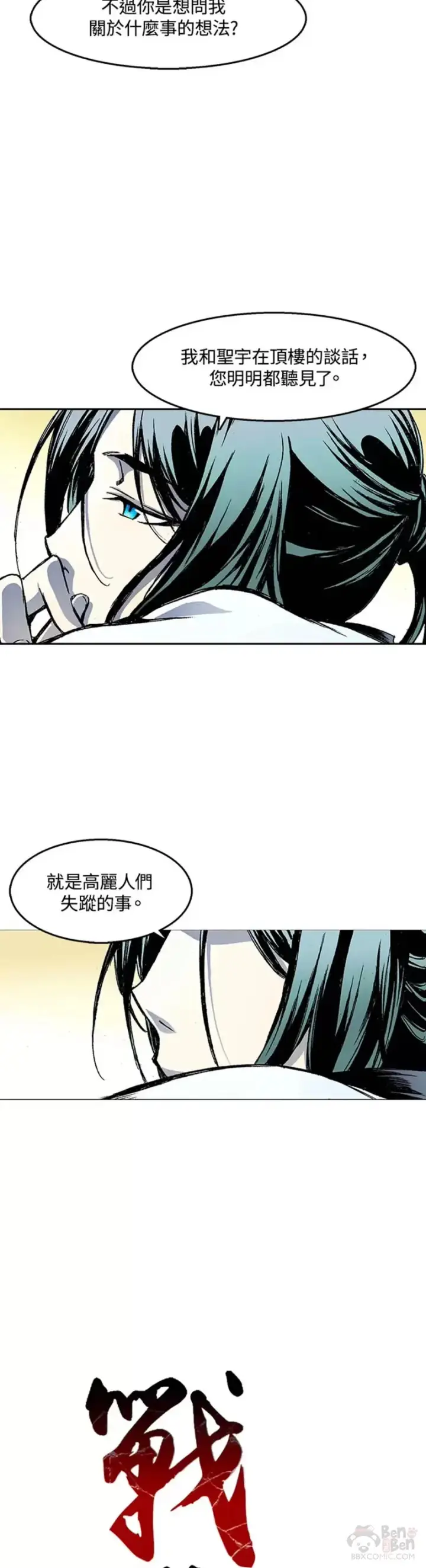 漫画《战王传记》第29话第5张图