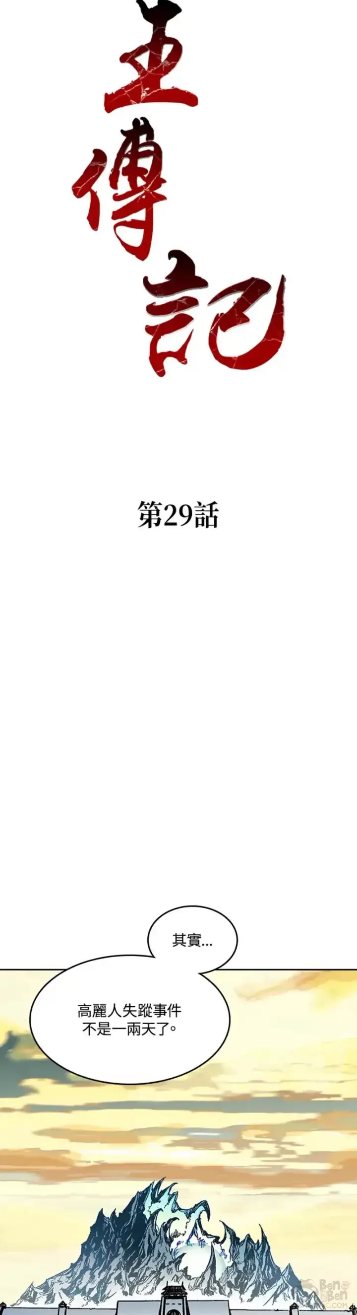 漫画《战王传记》第29话第6张图