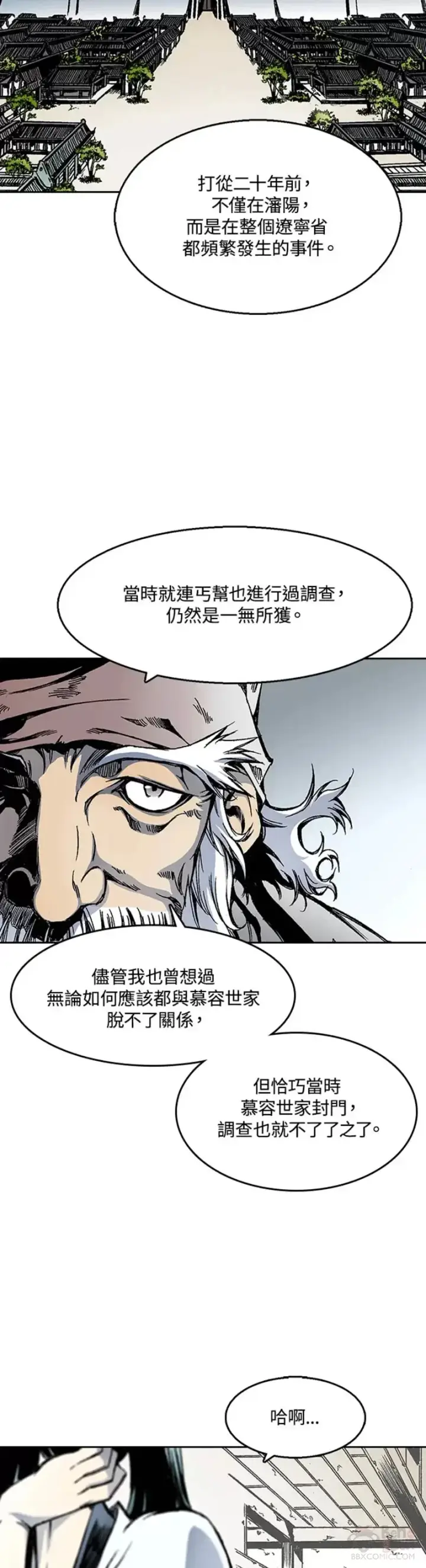 漫画《战王传记》第29话第7张图
