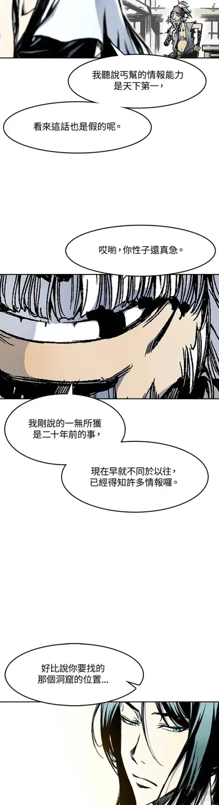 漫画《战王传记》第29话第8张图