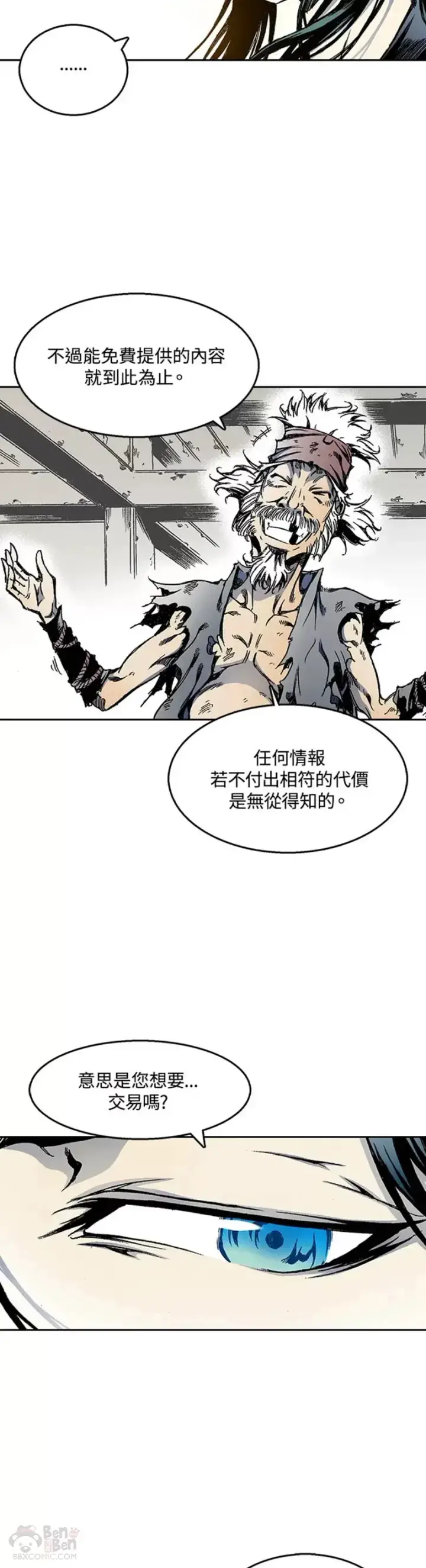 漫画《战王传记》第29话第9张图