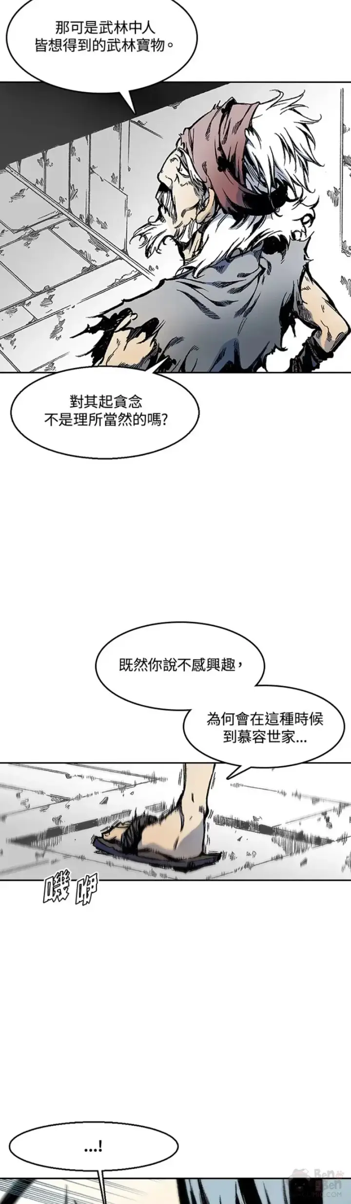 漫画《战王传记》第31话第20张图